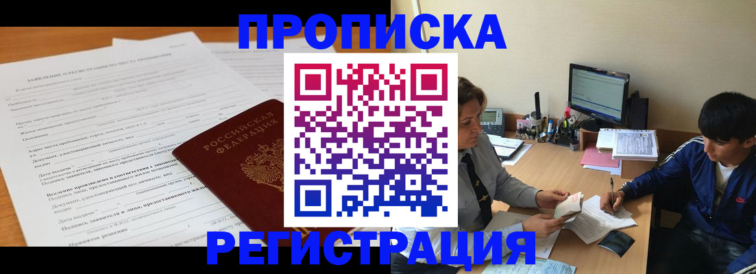 прописка гарантия в Юрьевце